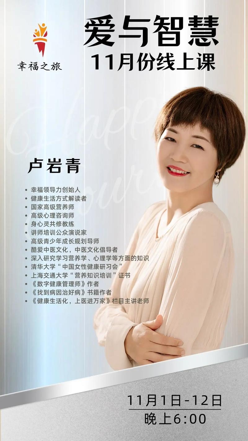 爱与智慧11月份线上课开课啦 【主讲老师】卢岩青 【