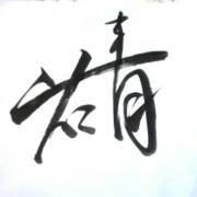 岩青_mY的默认